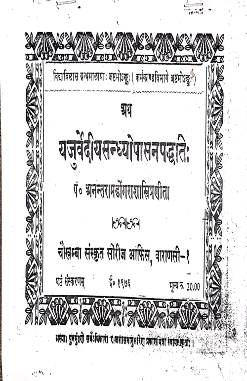 Yajurvediya Sandhyopasana Paddhati